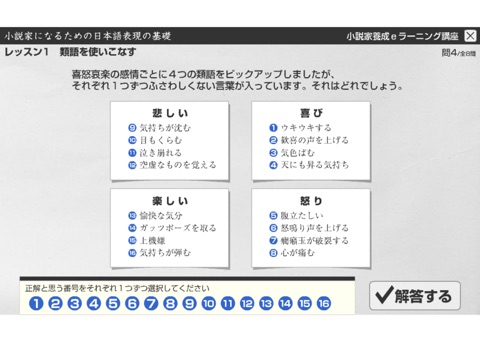 L1 類語を使いこなす　小説家になるための日本語表現の基礎 screenshot 3