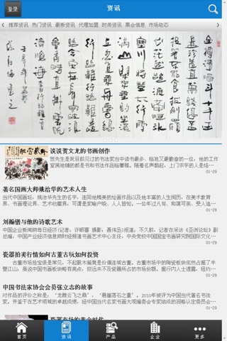 中国书画行业门户 screenshot 3