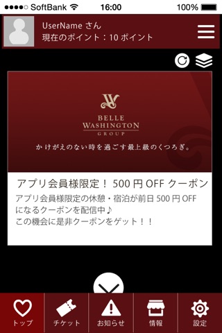 ﾍﾞﾙﾜｼﾝﾄﾝ・ｸﾞﾙｰﾌﾟ（浜松・豊川　ホテル） screenshot 2