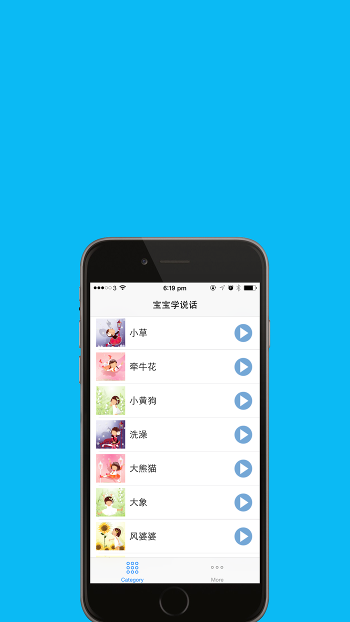 宝宝学说话儿童启蒙故事  儿童最喜爱的睡前故事 在线免费版