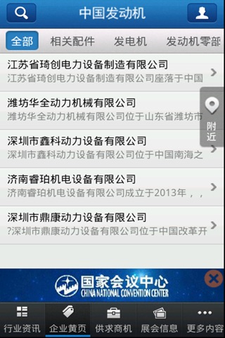 中国发动机 screenshot 3