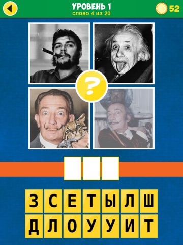 Скачать игру 4 Фото 1 Слово: Революция