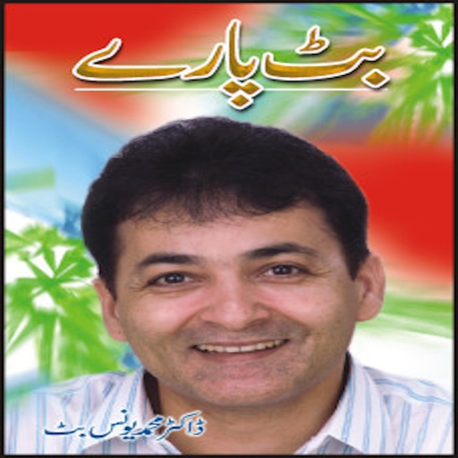 Butt Paaray by Dr. Younas Butt icon
