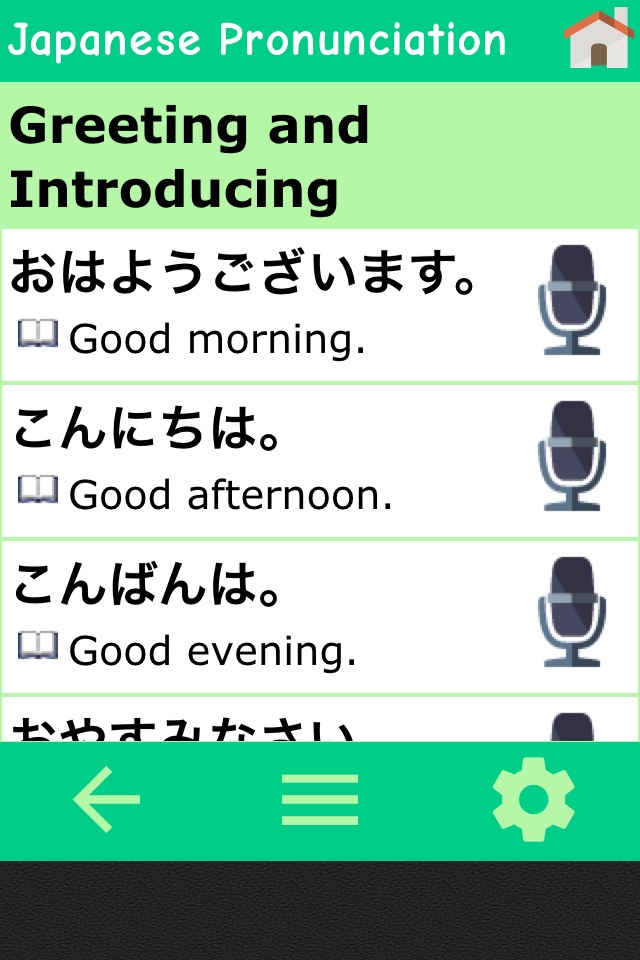 Japanese pronunciation training created by Japanese people screenshot 4