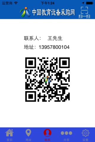 中国教育设备采购网 screenshot 2
