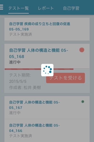 ナーシング・パスポート screenshot 2