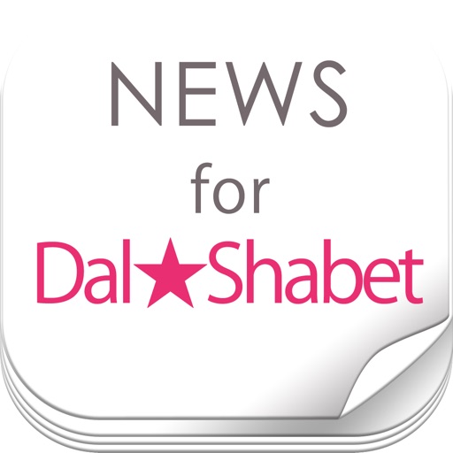 ニュースまとめ速報 for DalShabet（ダルシャーベット）