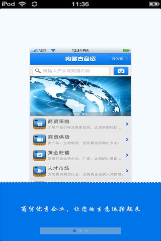 内蒙古商贸平台 screenshot 4