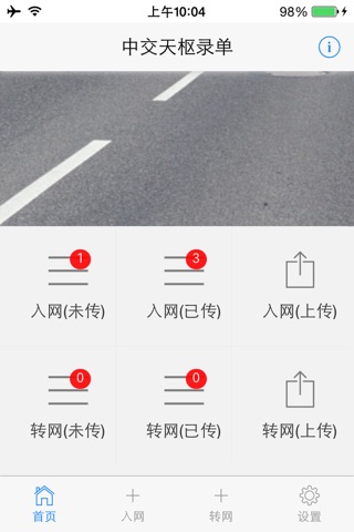 中交天枢录单 screenshot 2