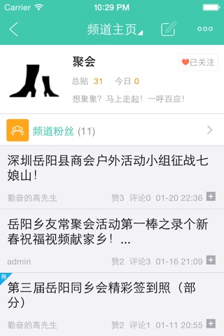 广东岳阳人 screenshot 2