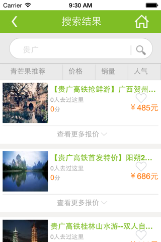 青芒果旅游 screenshot 3