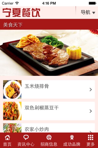 宁夏餐饮 screenshot 4
