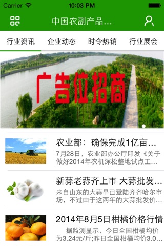 中国农副产品云平台 screenshot 2