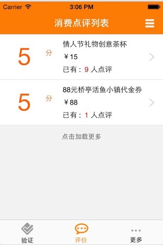 方维o2o商家系统 screenshot 2