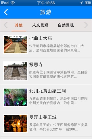 绵阳网 screenshot 3