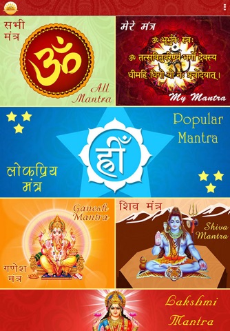 Mantra, Aarti and Chalisa screenshot 3