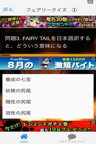 クイズ　for FAIRY TAIL（フェアリーテイル） screenshot 3