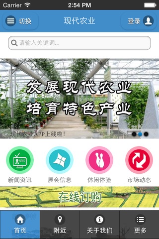 现代农业 screenshot 3