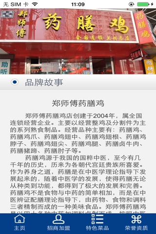 西北餐饮行业平台 screenshot 3