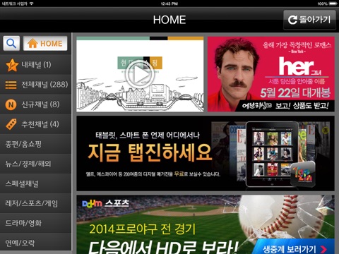 에브리온TV for iPad screenshot 3