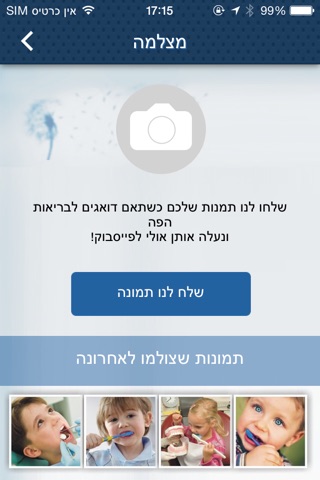 שיניים - רשת מרפאות השיניים המובילה בישראל screenshot 4