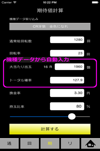 ﾊﾟﾁｽｶｳﾀｰ 期待値計算＆回転率計算 screenshot 4