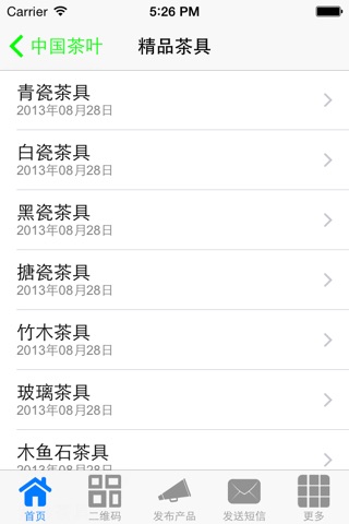 中國茶叶 screenshot 4