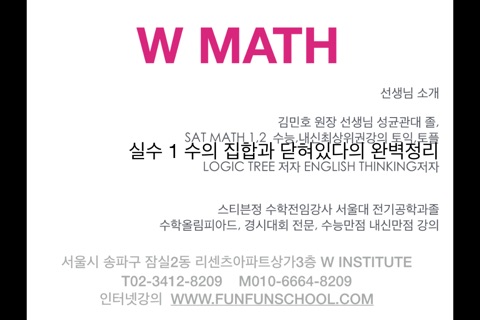 W MATH 고등수학1학년인터넷강의 [내신수능대비] 수학인강 자기주도학습 screenshot 2