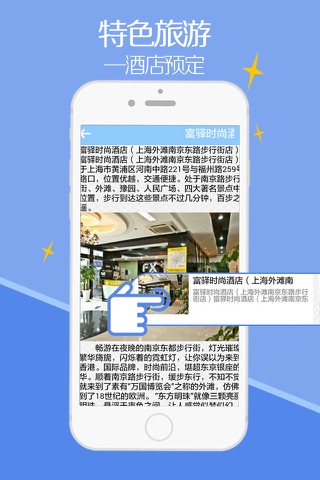 特色旅游-客户端 screenshot 4