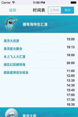 长隆海洋王国计时器 screenshot 4