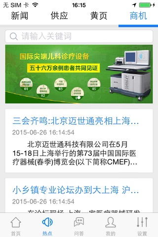 上海医疗器械(instrument) screenshot 3