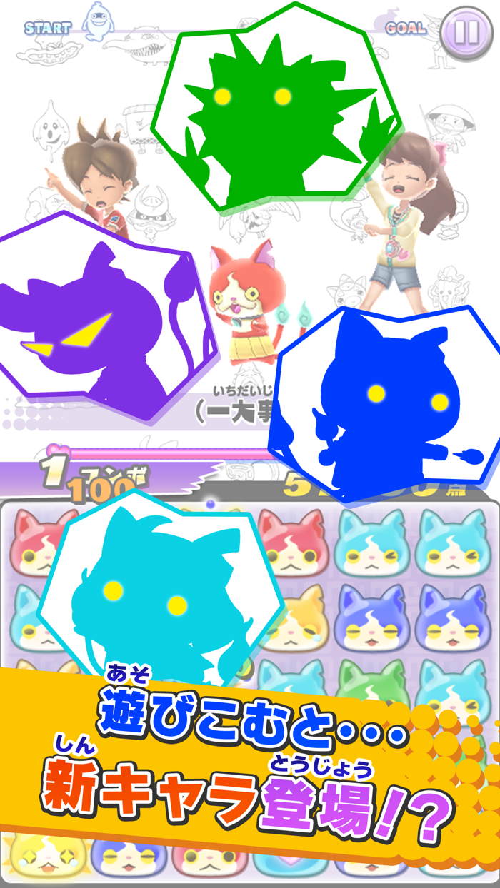 ようかい体操第一　パズルだニャン