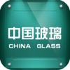 中国玻璃