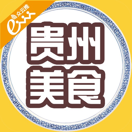 贵州美食网App