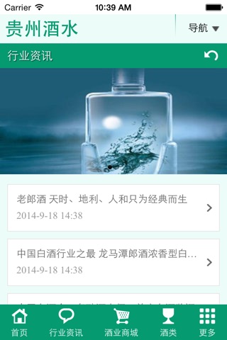 贵州酒水 screenshot 4