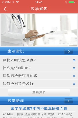 医学教育 screenshot 4