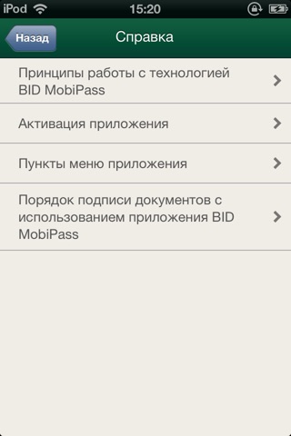 BID MobiPass screenshot 4