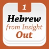 Ulpan-Or: Hebrew From Insight Out: The Book of Genesis-בראשית