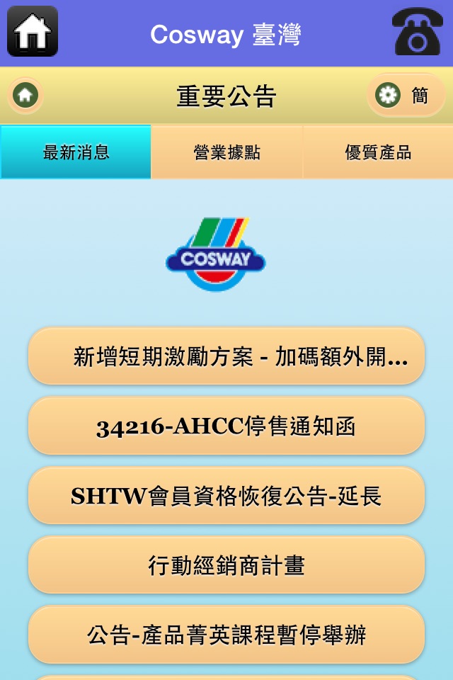 eCosway臺灣 screenshot 2