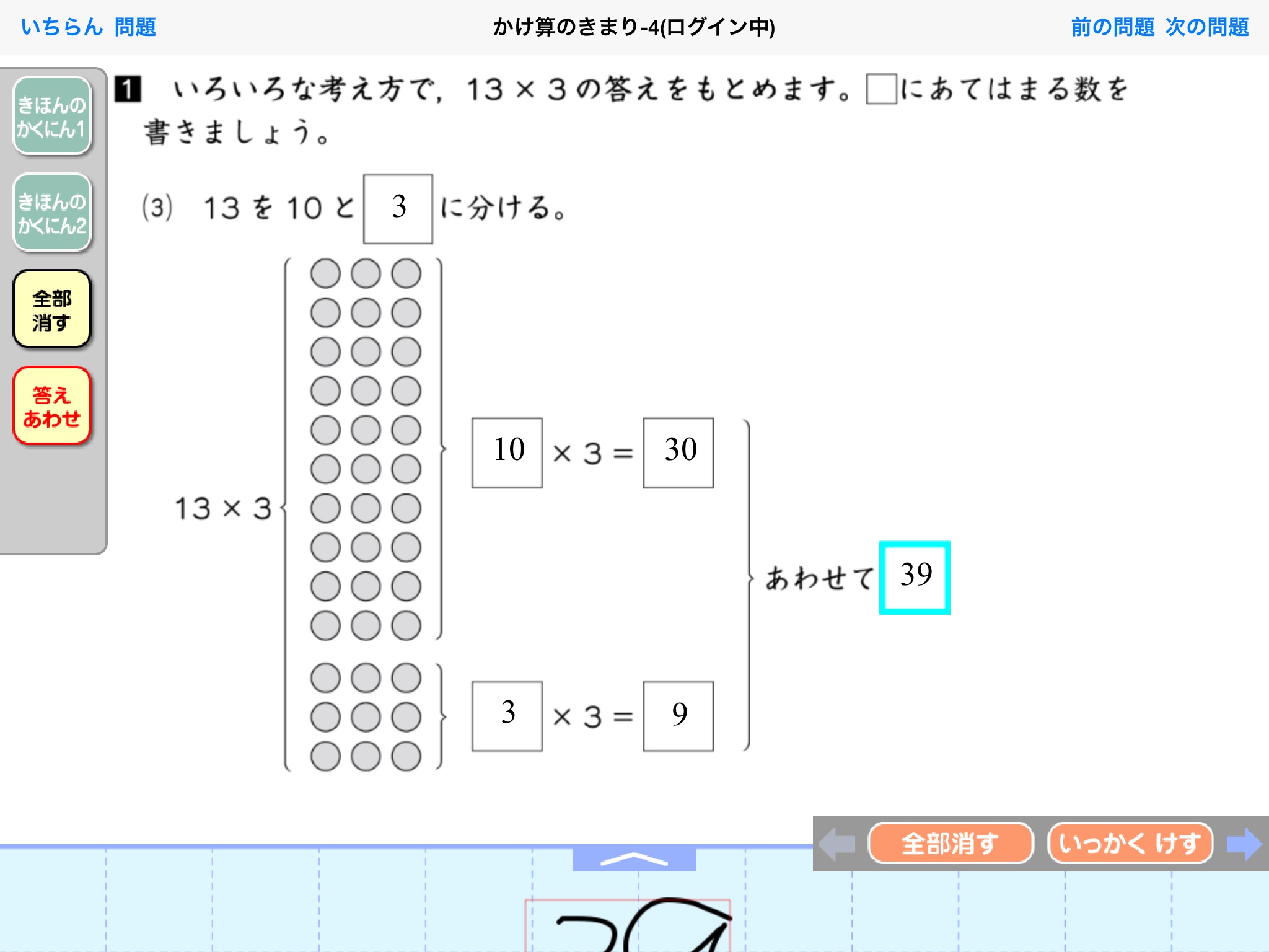 タブレットドリル小学校算数３年 screenshot 3