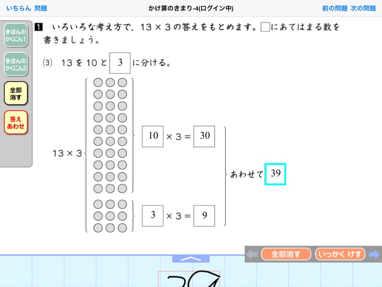 タブレットドリル小学校算数３年