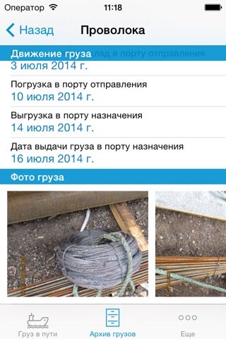 Полар Транс screenshot 4