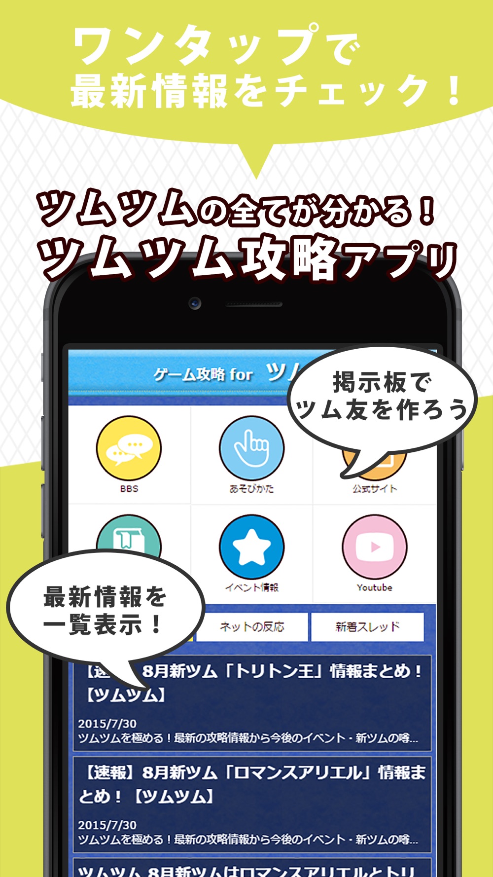 ゲーム攻略 For ツムツム 無料で使えるスマホgame攻略情報アプリ Free Download App For Iphone Steprimo Com