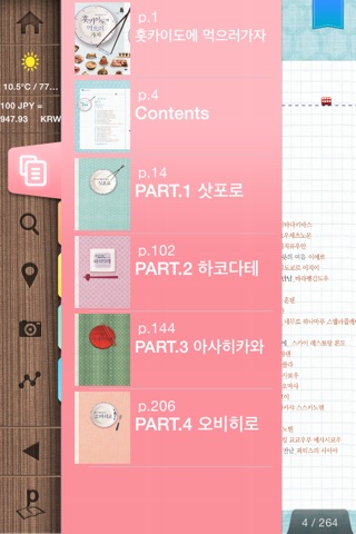 홋카이도에 먹으러 가자 screenshot 2