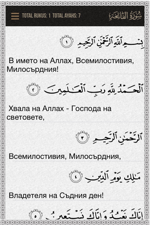 Quran Bulgarian screenshot 2
