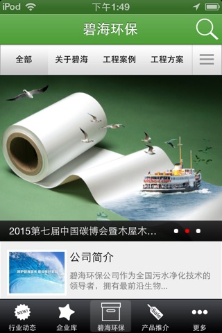 浙江环保门户 screenshot 2