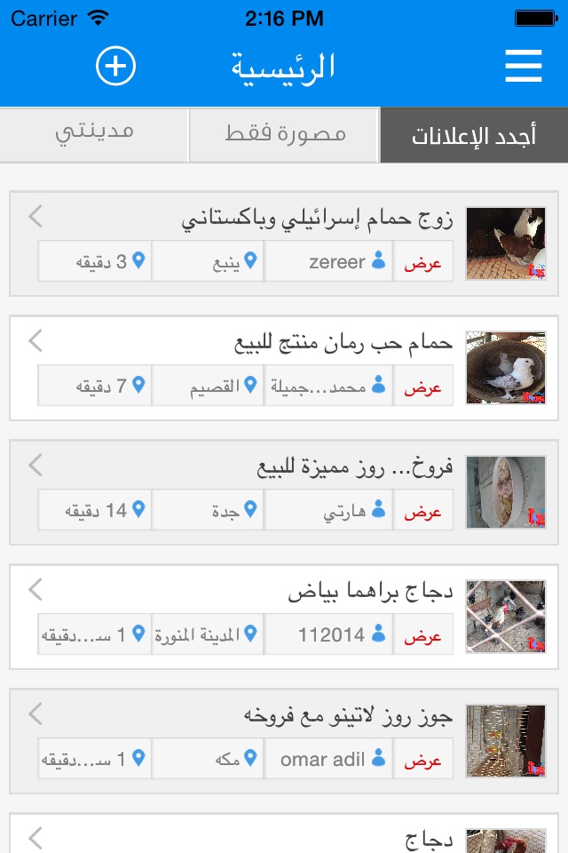 حراج الطيور screenshot 3