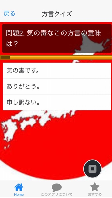 日本おもしろ方言クイズ Iphoneアプリ Applion