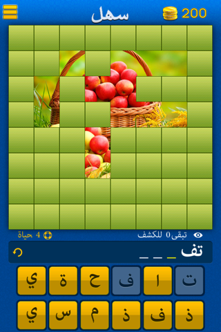 ما هي الصورة؟, What's the Picture? -  reveal the blocks and guess what is the Arabic(عربي) word? screenshot 3