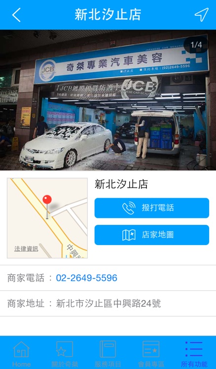 JCB奇桀專業汽車美容 screenshot-3